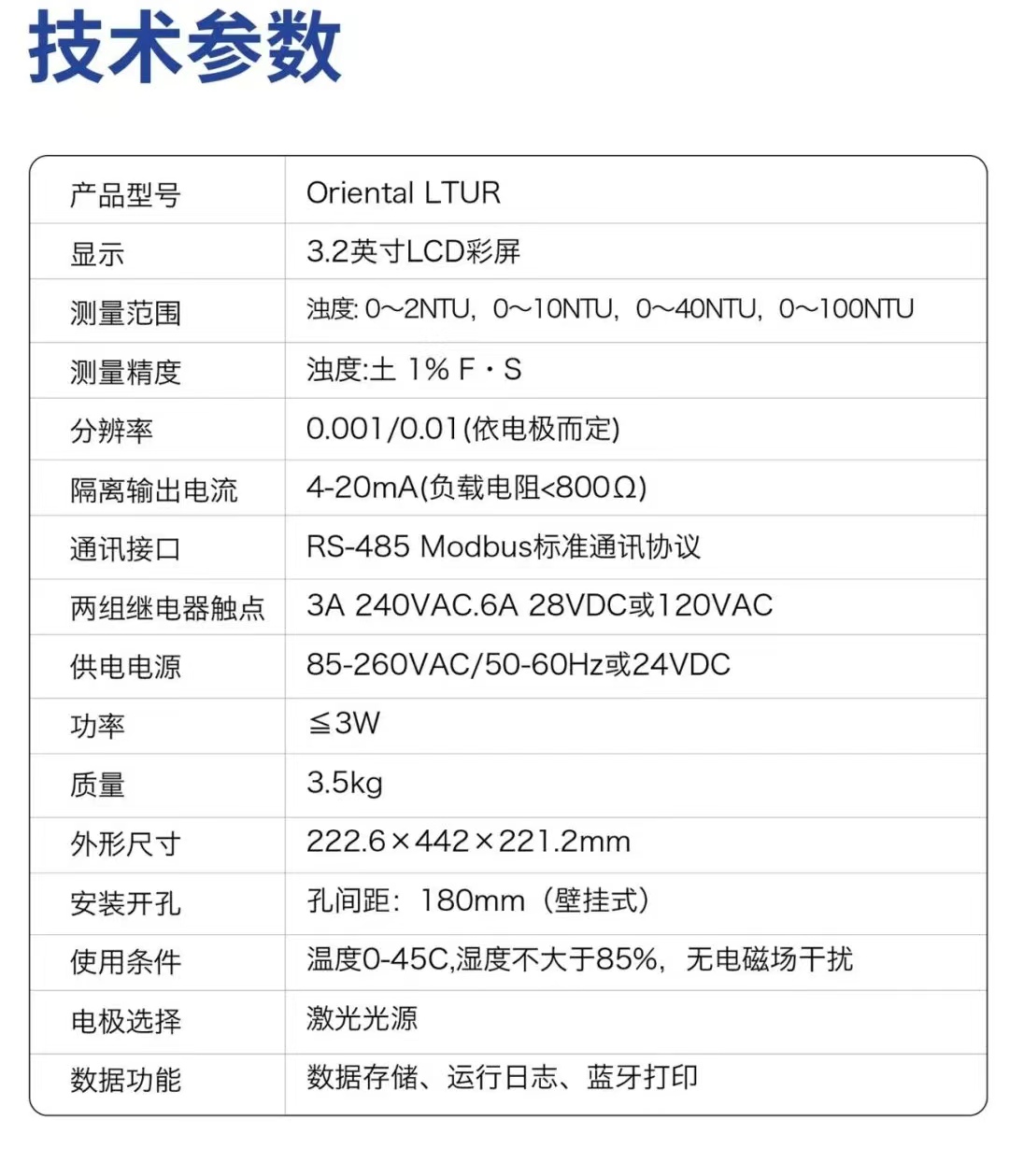 新品上市：一體(tǐ)式低量程激光濁度計